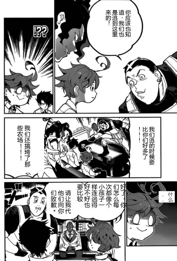 约定的梦幻岛漫画免费漫画,第124话试看版2图