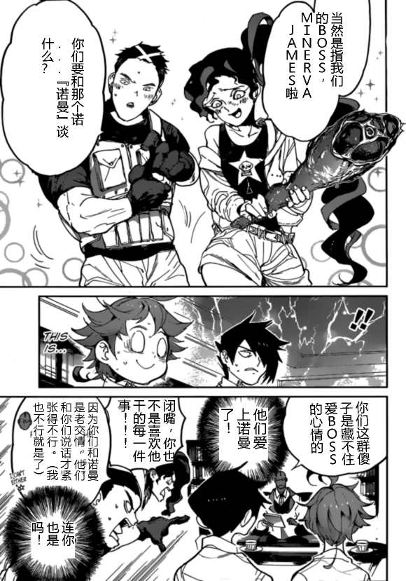 约定的梦幻岛漫画免费漫画,第124话试看版5图