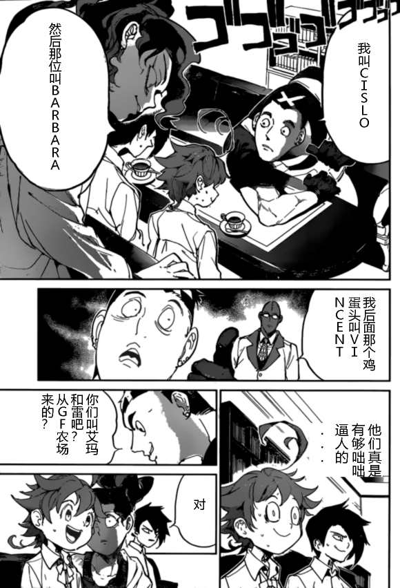 约定的梦幻岛漫画免费漫画,第124话试看版1图