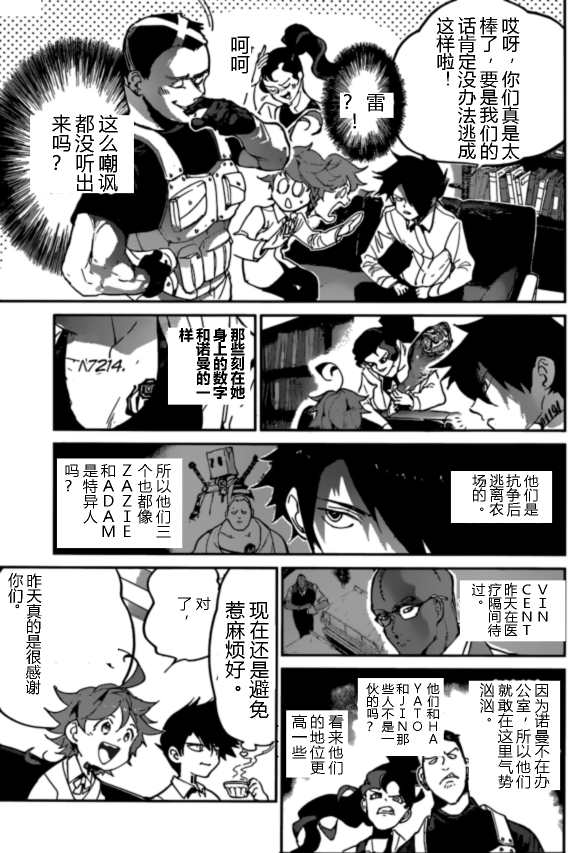 约定的梦幻岛漫画免费漫画,第124话试看版3图
