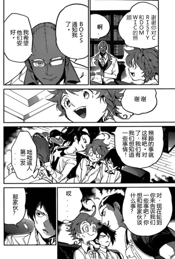 约定的梦幻岛漫画免费漫画,第124话试看版4图