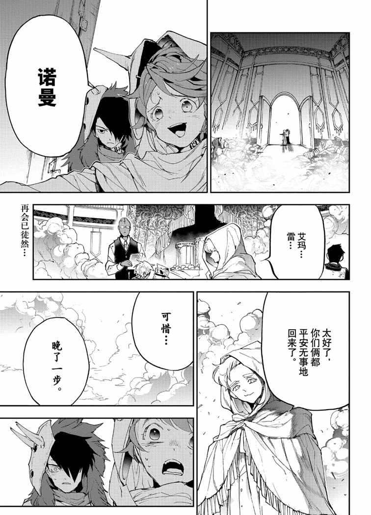 约定的梦幻岛漫画免费漫画,第153话试看版2图