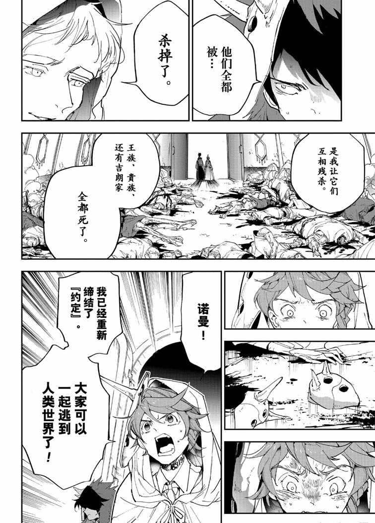 约定的梦幻岛漫画免费漫画,第153话试看版5图