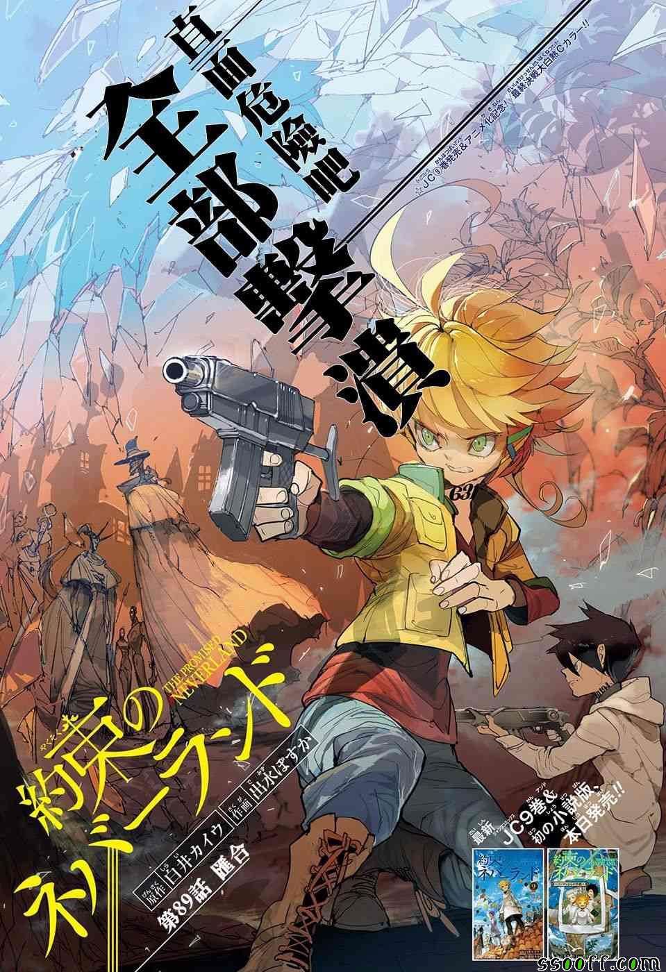 约定的梦幻岛漫画免费漫画,第89话汇合1图