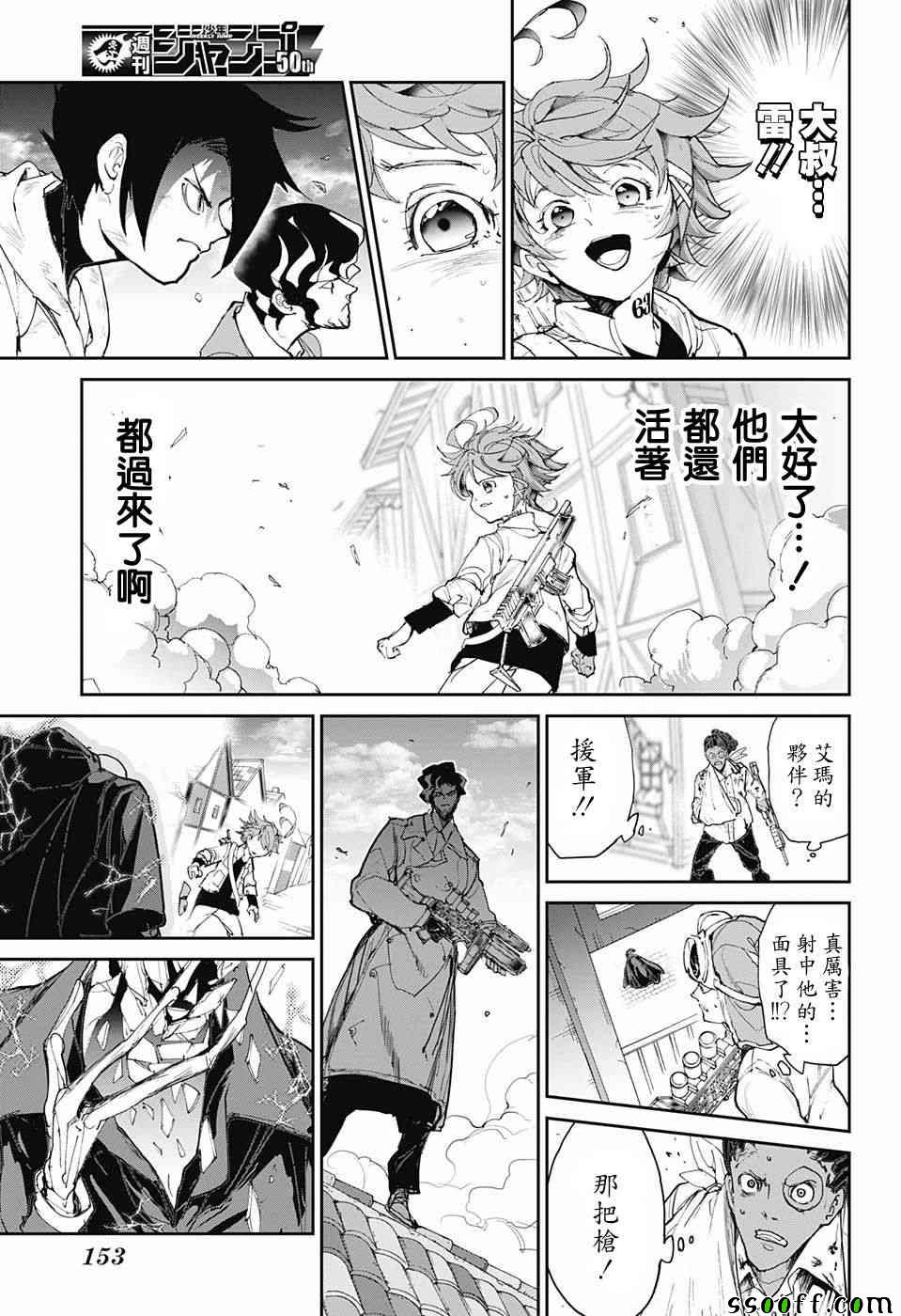 约定的梦幻岛漫画免费漫画,第89话汇合3图