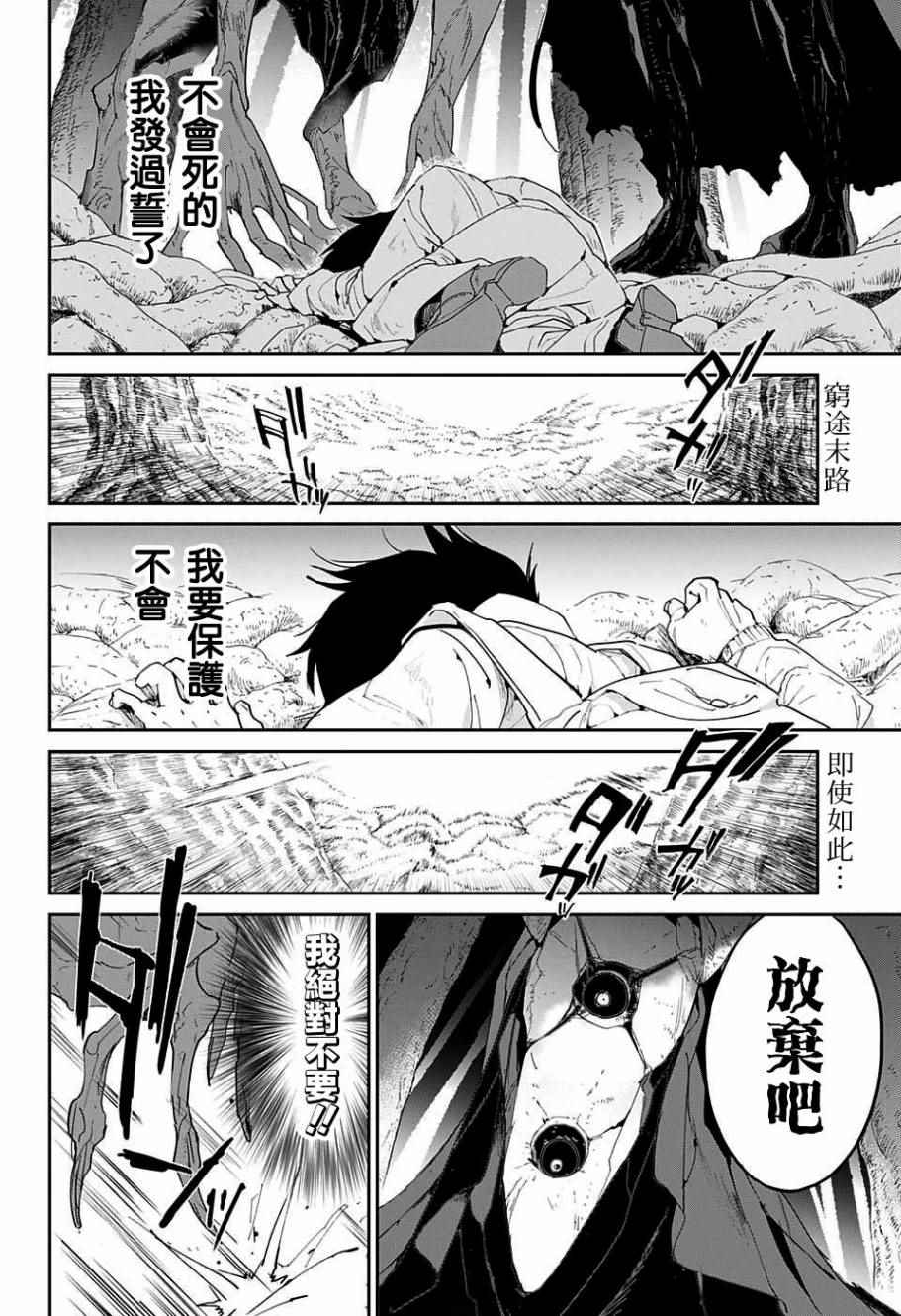 约定的梦幻岛漫画免费漫画,第45话救援2图