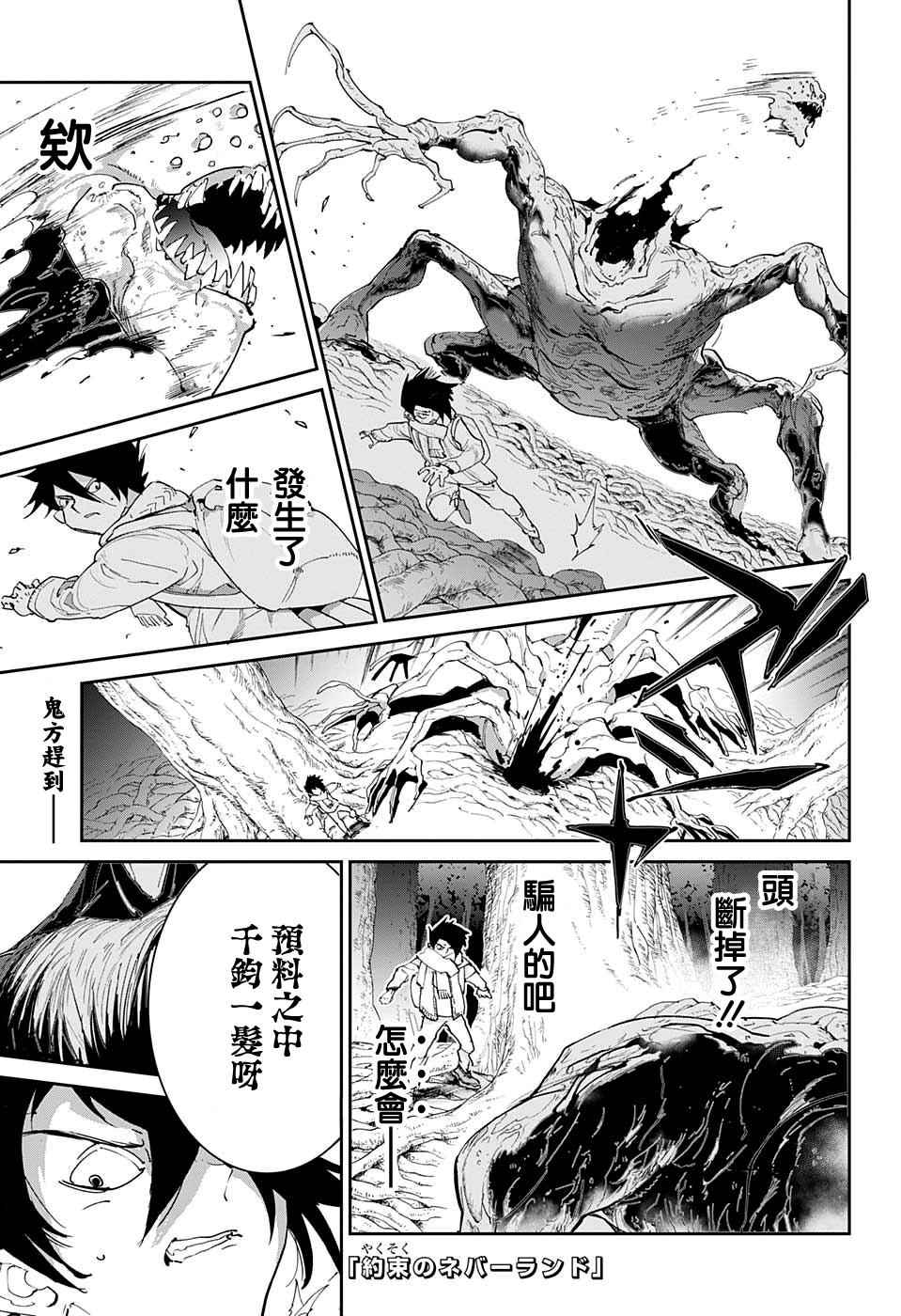 约定的梦幻岛漫画免费漫画,第43话811941图