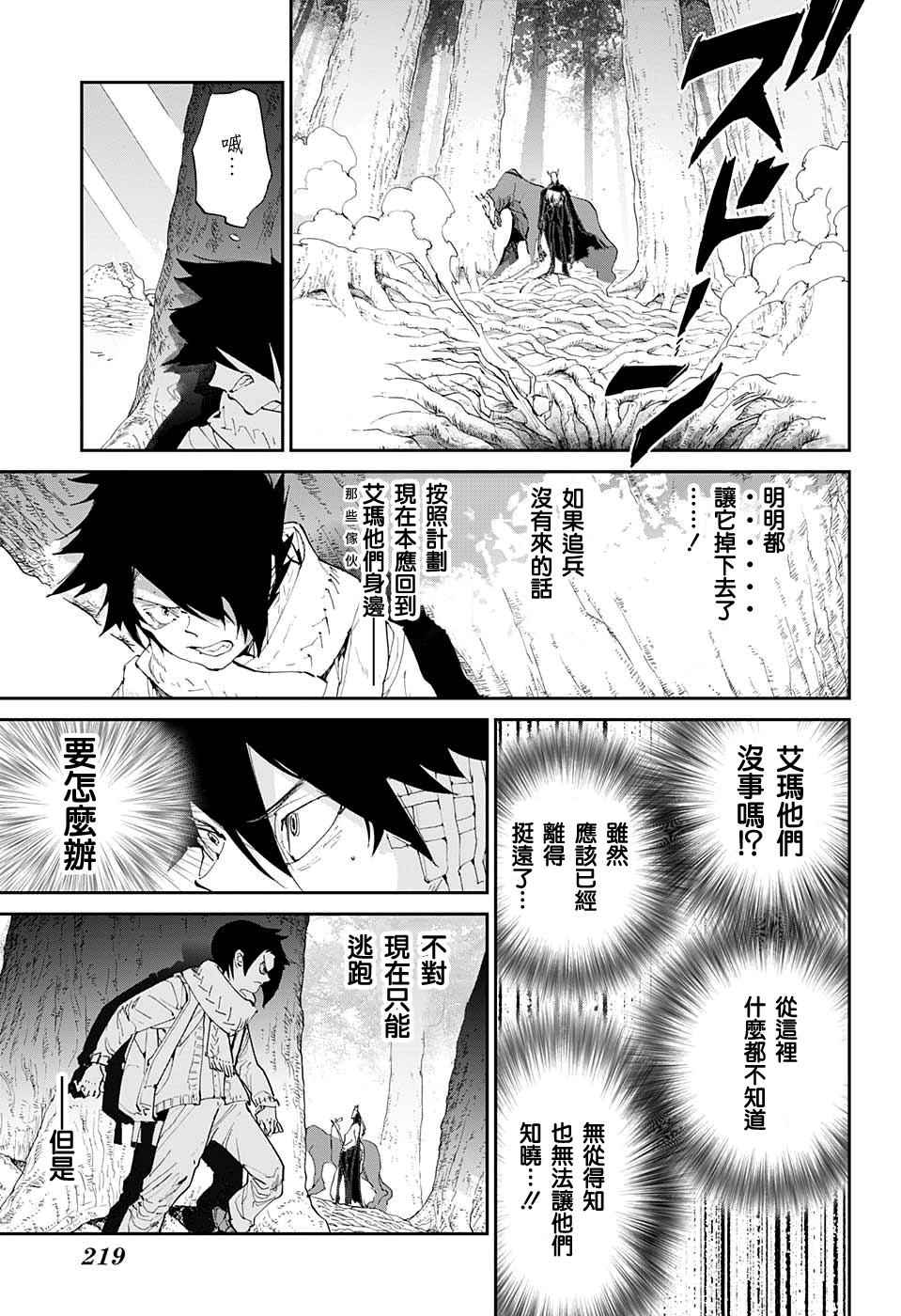 约定的梦幻岛漫画免费漫画,第43话811945图