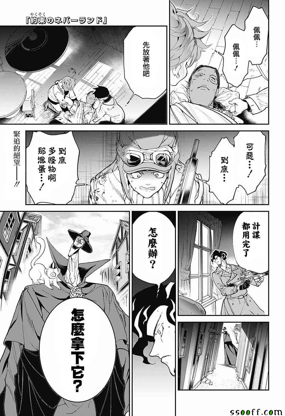 约定的梦幻岛漫画免费漫画,第90话赢吧1图