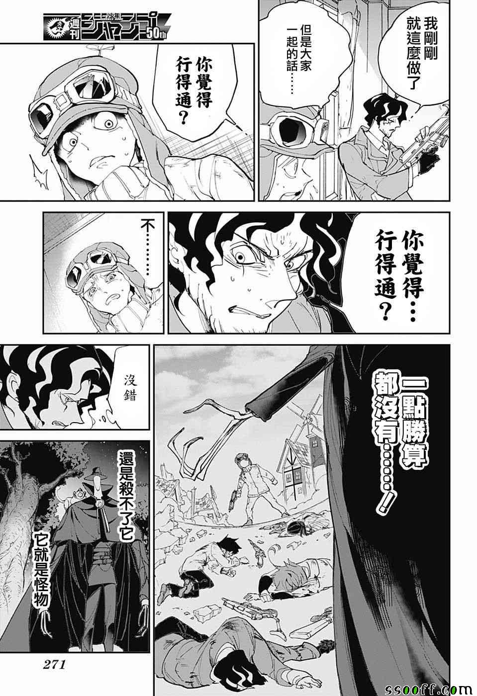 约定的梦幻岛漫画免费漫画,第90话赢吧5图