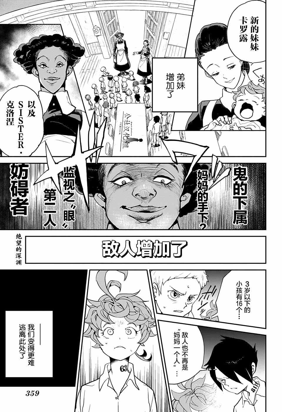 约定的梦幻岛漫画免费漫画,第6话卡罗露和克洛涅1图