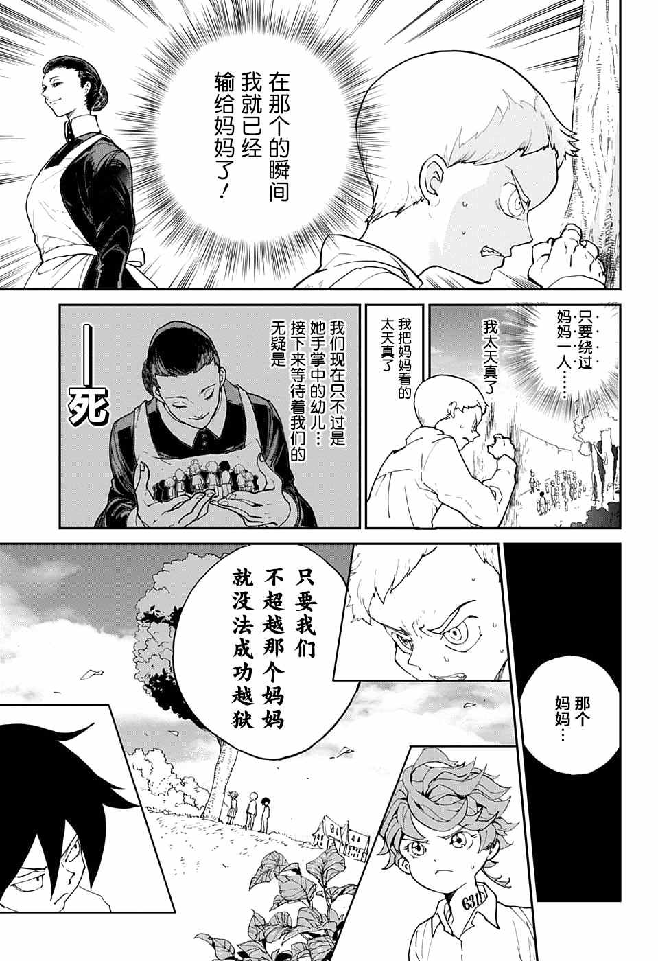约定的梦幻岛漫画免费漫画,第6话卡罗露和克洛涅5图