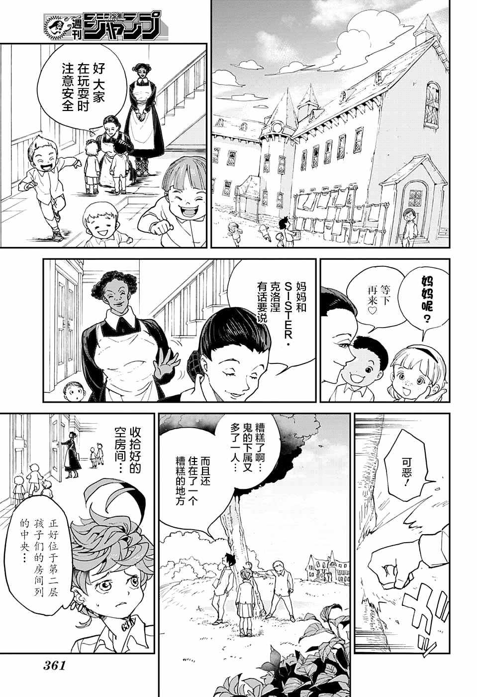 约定的梦幻岛漫画免费漫画,第6话卡罗露和克洛涅3图