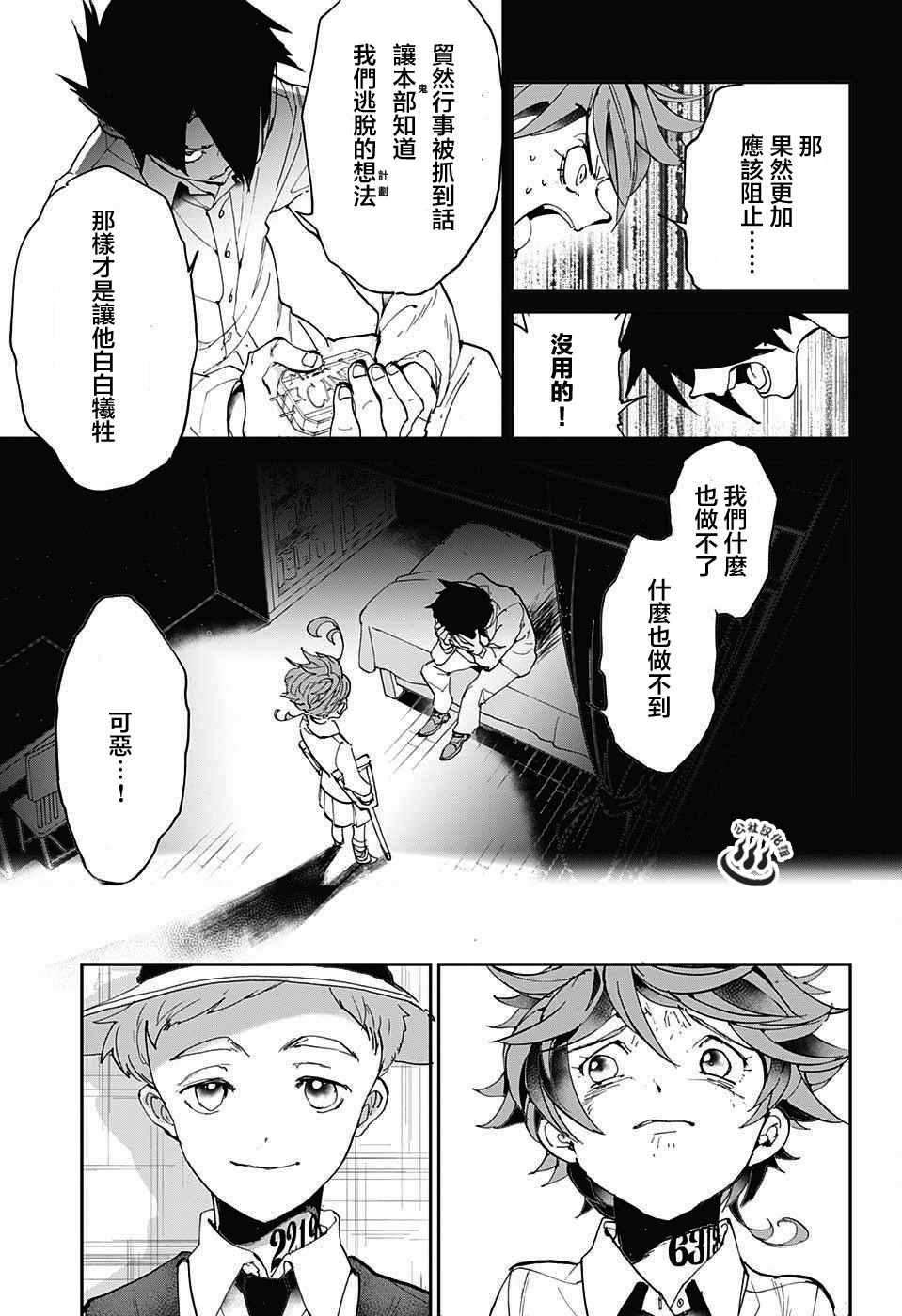约定的梦幻岛真人漫画,第30话抵抗3图