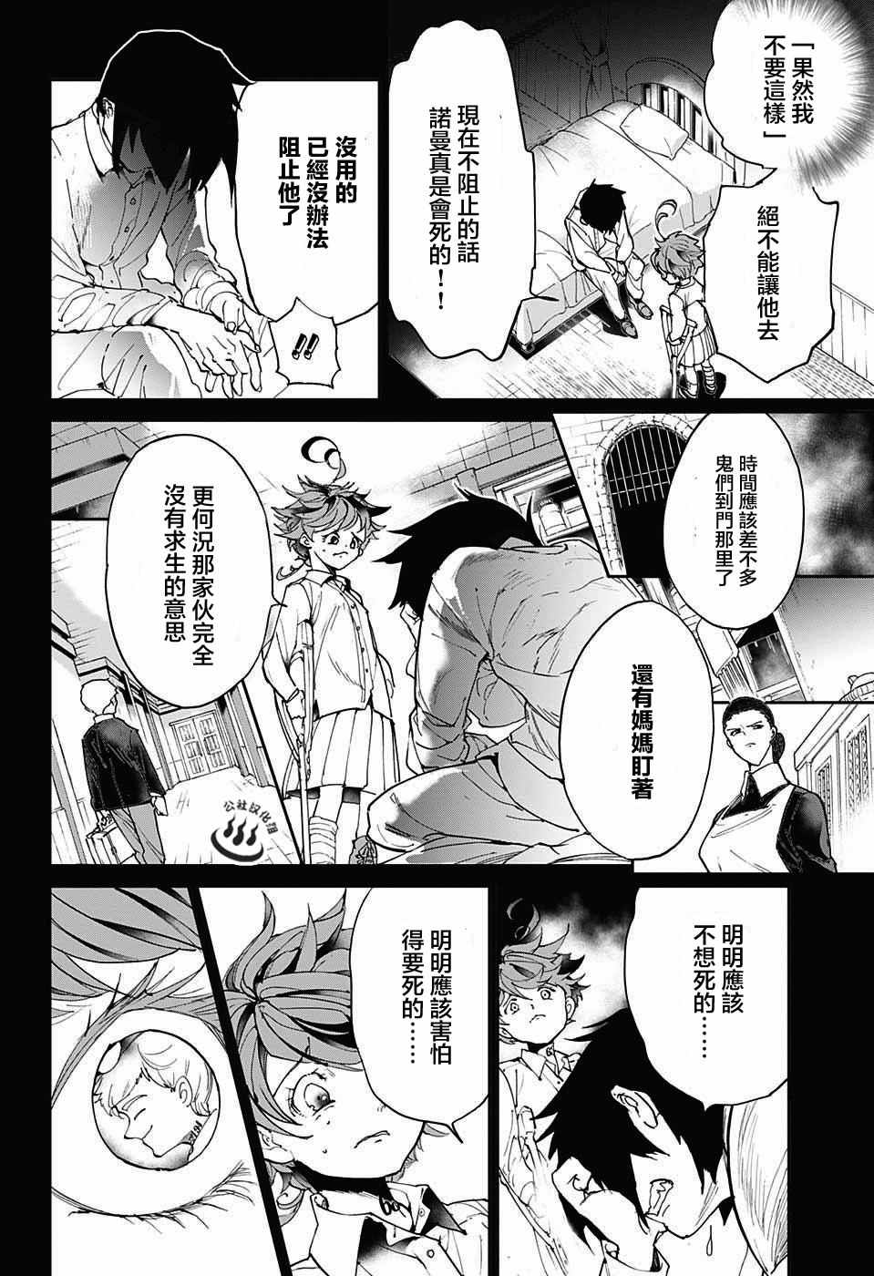约定的梦幻岛真人漫画,第30话抵抗2图