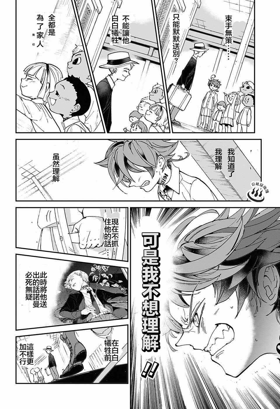 约定的梦幻岛真人漫画,第30话抵抗4图