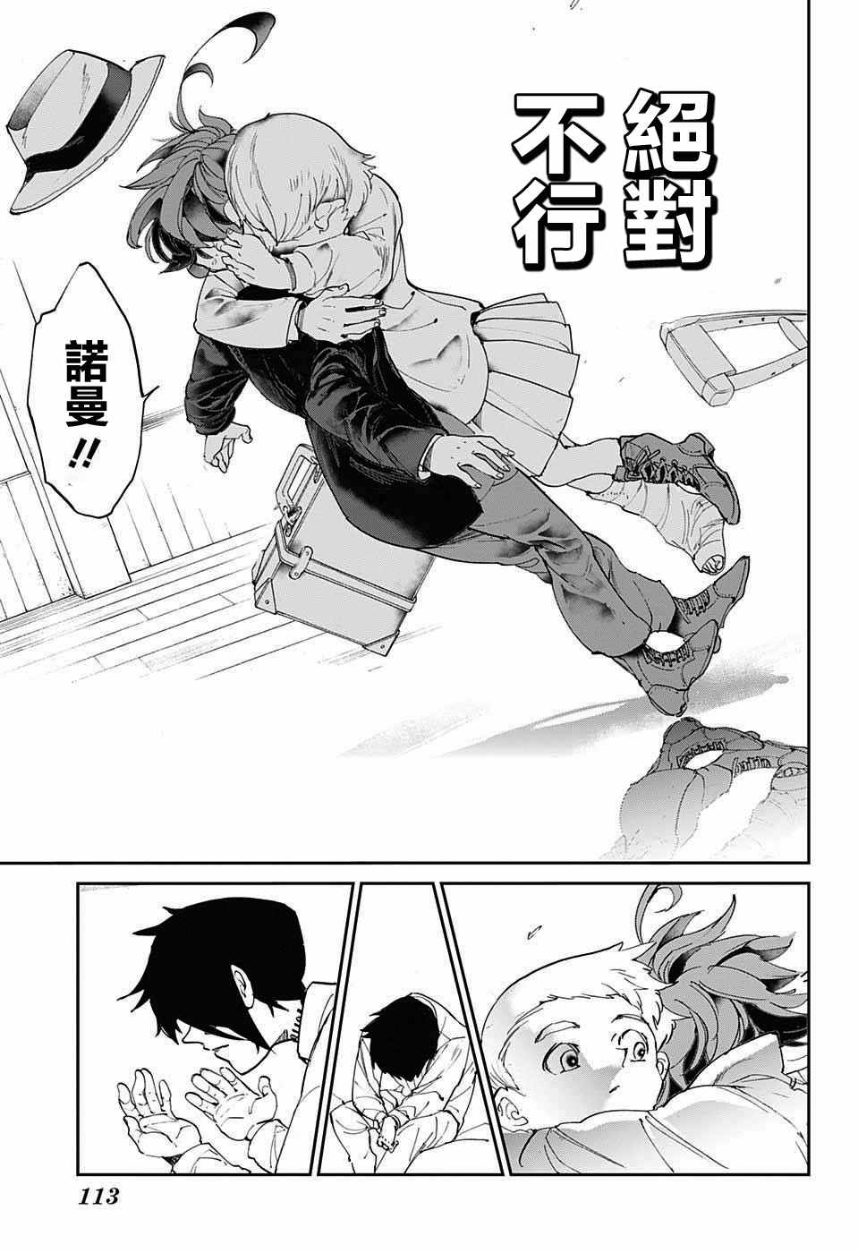 约定的梦幻岛真人漫画,第30话抵抗5图