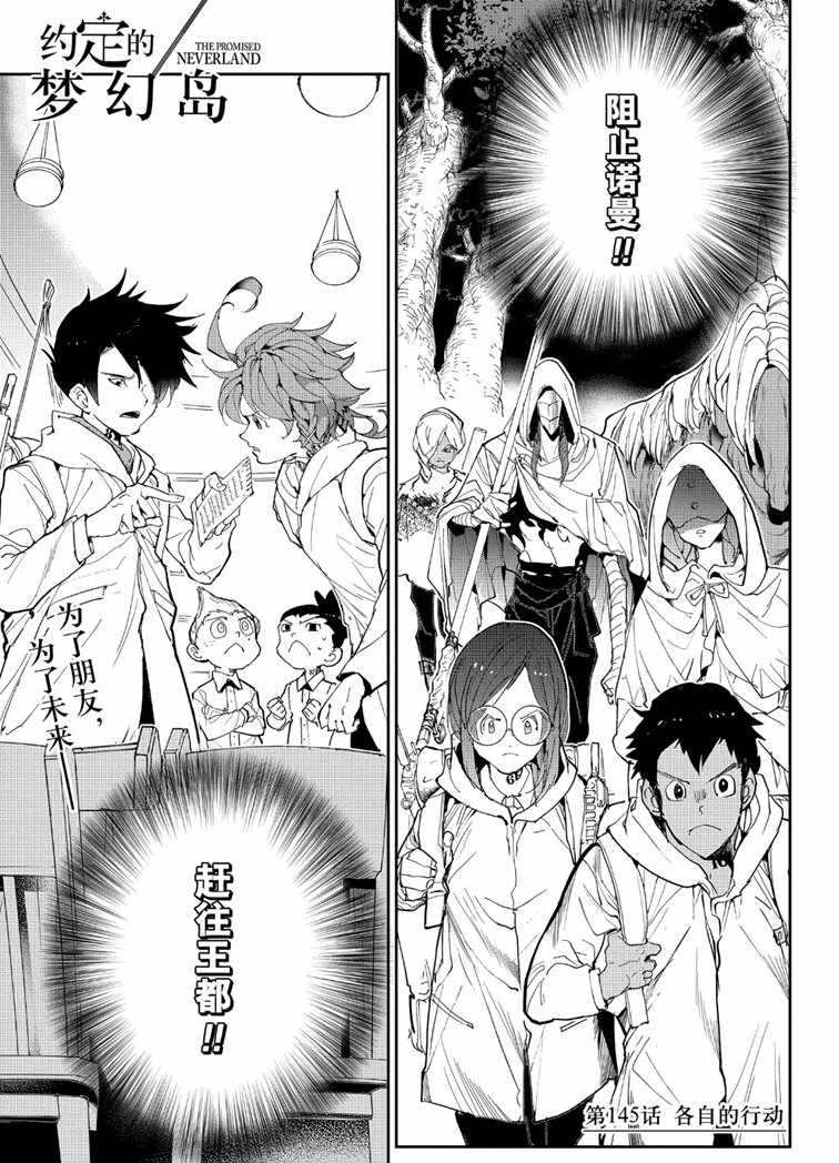 约定的梦幻岛漫画免费漫画,第145话试看版1图