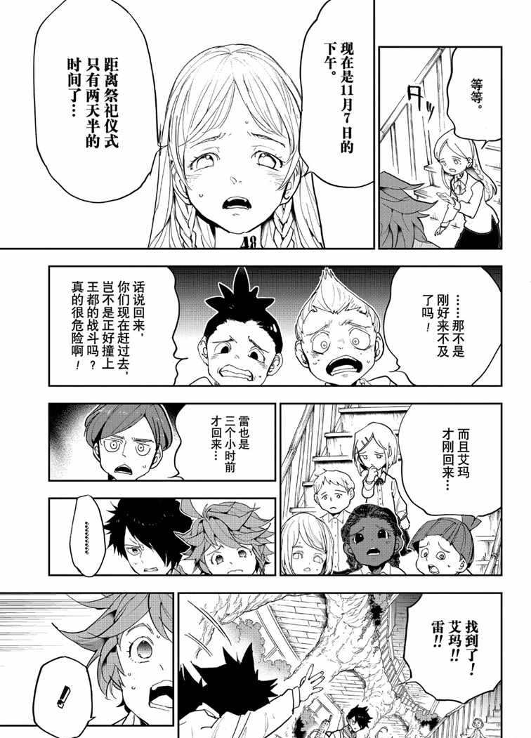 约定的梦幻岛漫画免费漫画,第145话试看版5图