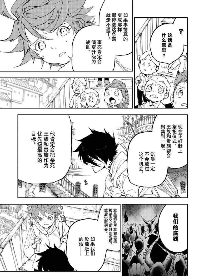 约定的梦幻岛漫画免费漫画,第145话试看版3图