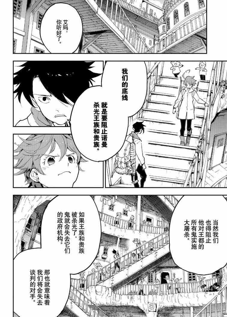 约定的梦幻岛漫画免费漫画,第145话试看版2图