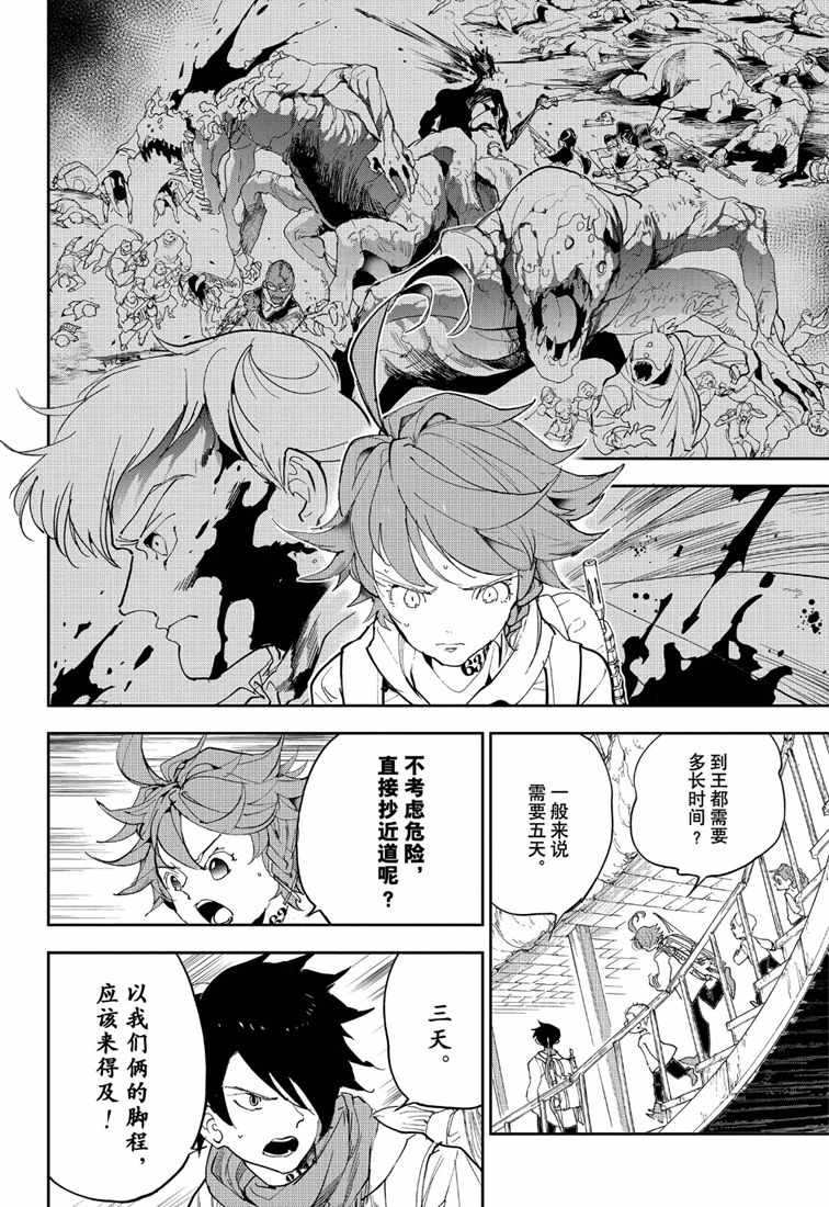 约定的梦幻岛漫画免费漫画,第145话试看版4图