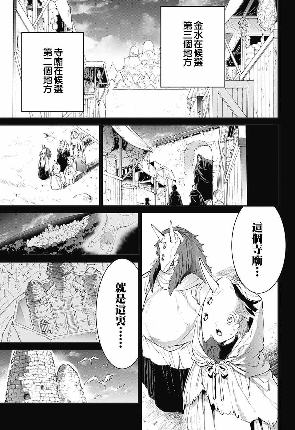 约定的梦幻岛漫画免费漫画,第103话差一步3图