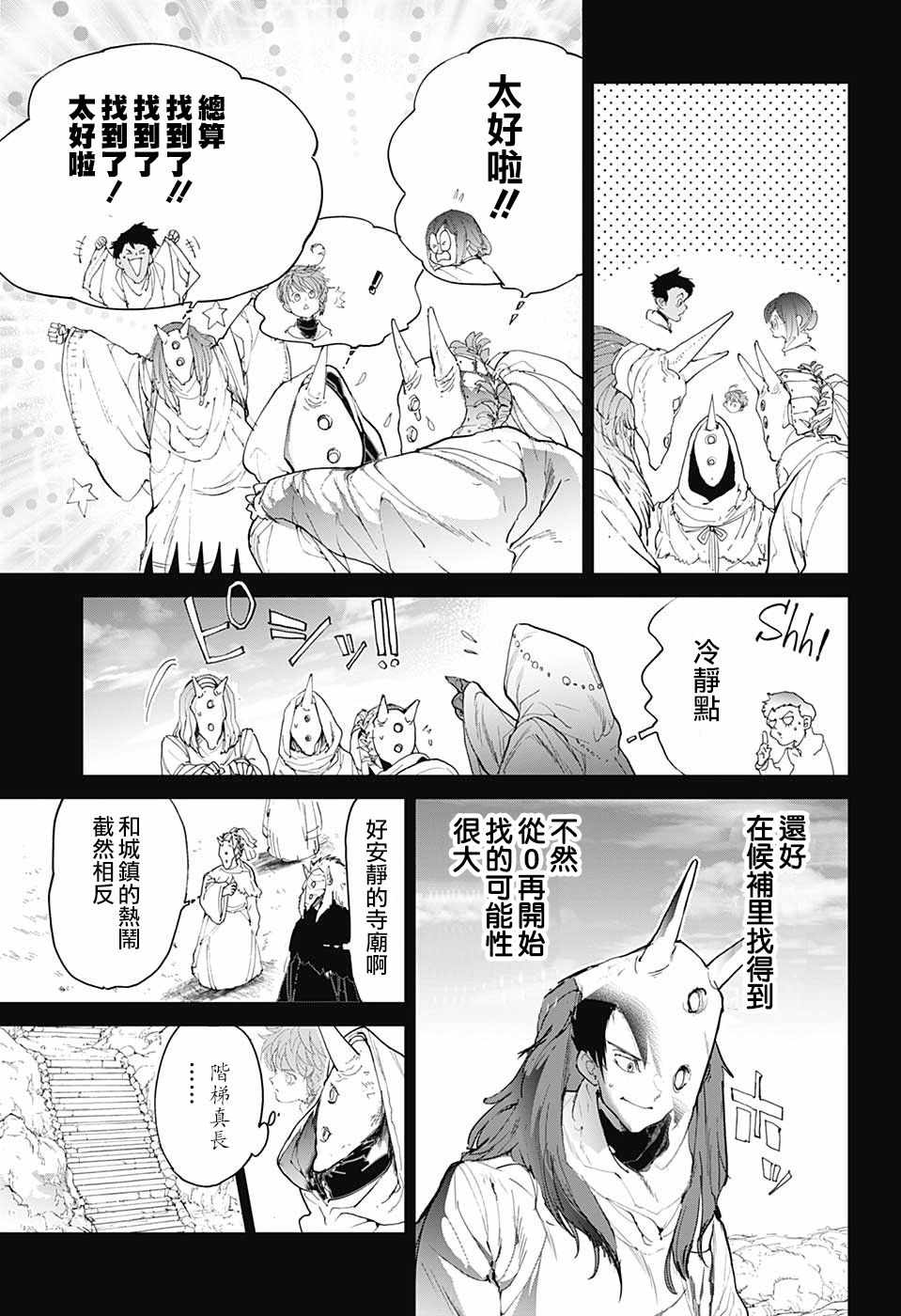 约定的梦幻岛漫画免费漫画,第103话差一步5图