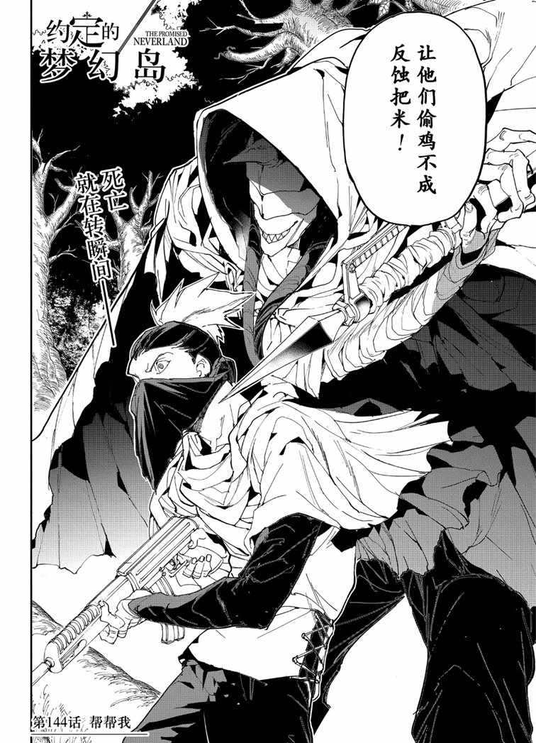 约定的梦幻岛漫画免费漫画,第144话试看版2图