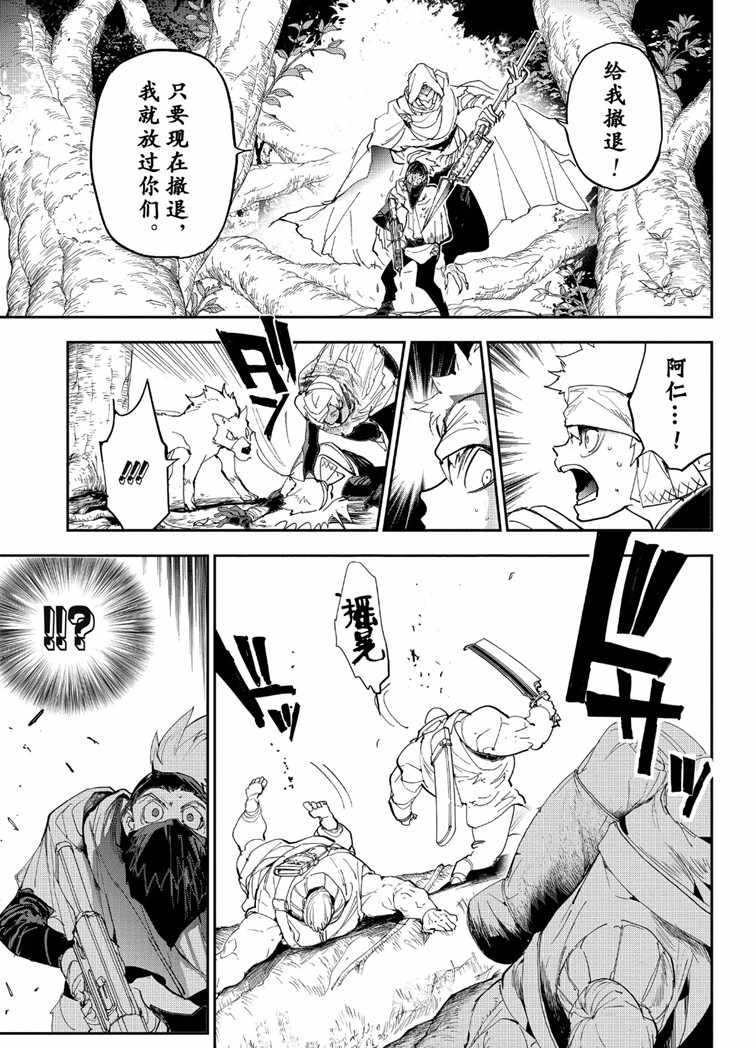 约定的梦幻岛漫画免费漫画,第144话试看版3图