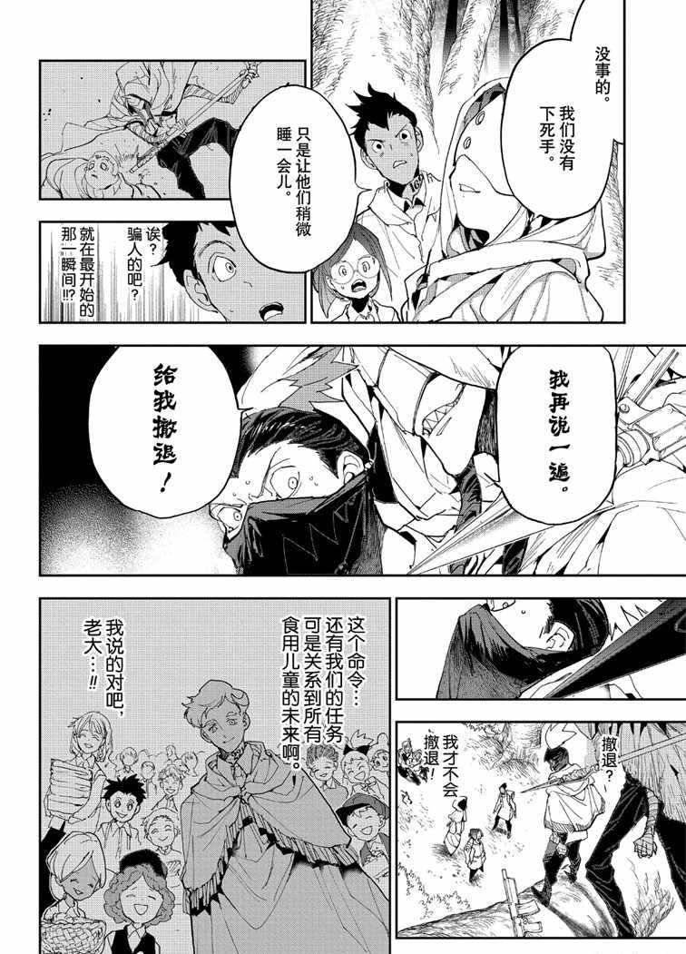 约定的梦幻岛漫画免费漫画,第144话试看版4图
