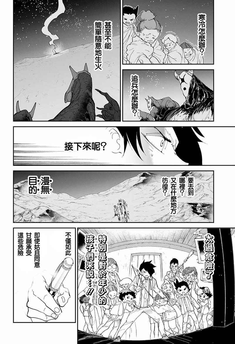 约定的梦幻岛漫画免费漫画,第54话B06-32④4图