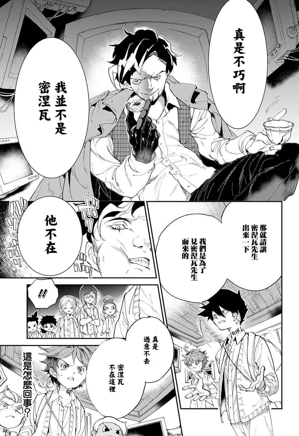 约定的梦幻岛漫画免费漫画,第53话B06-32③5图