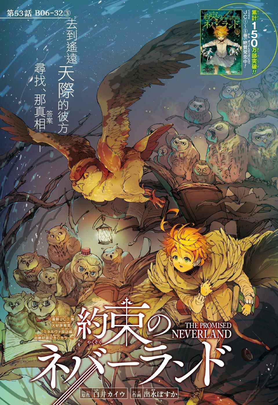 约定的梦幻岛漫画免费漫画,第53话B06-32③1图