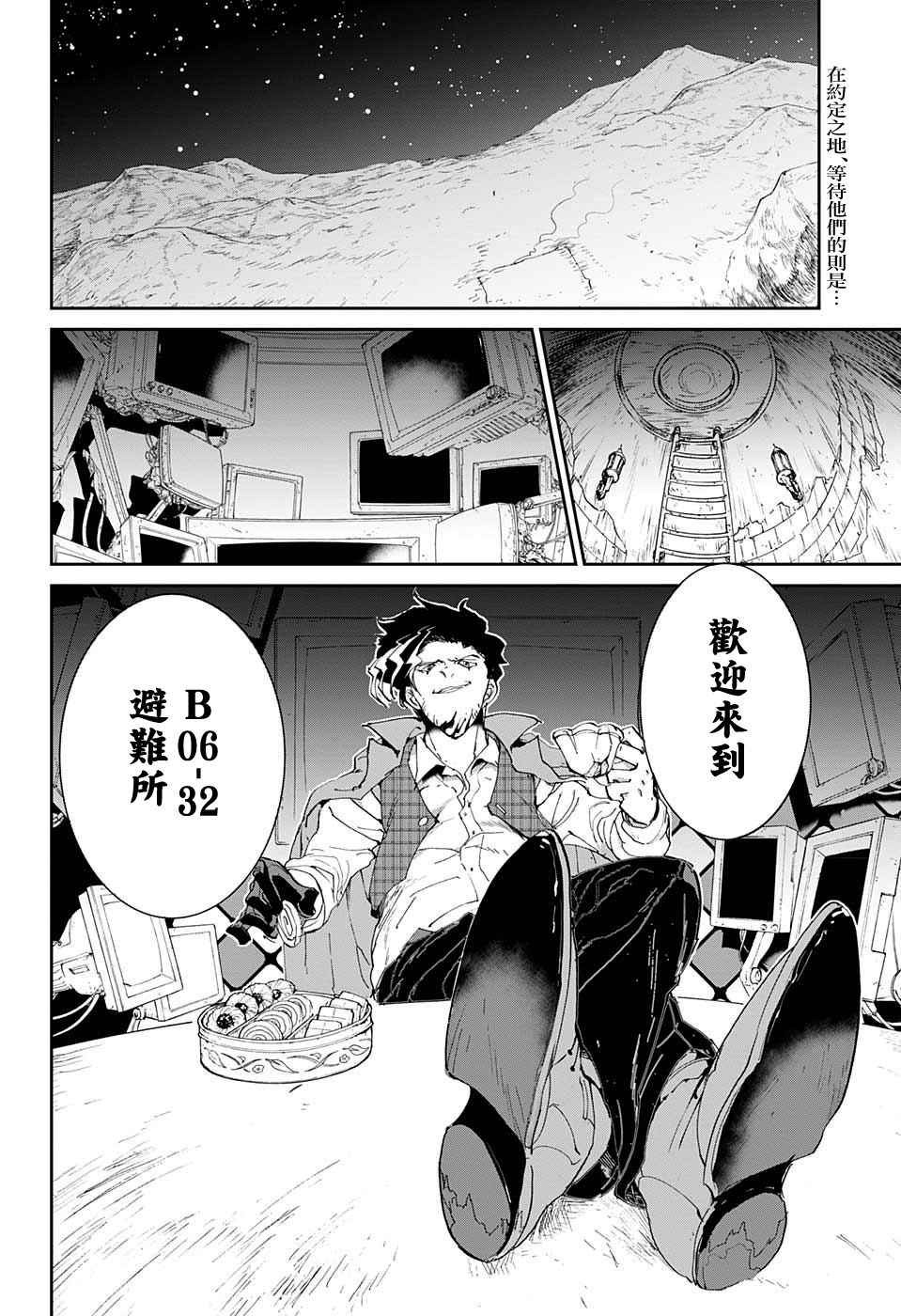 约定的梦幻岛漫画免费漫画,第53话B06-32③2图