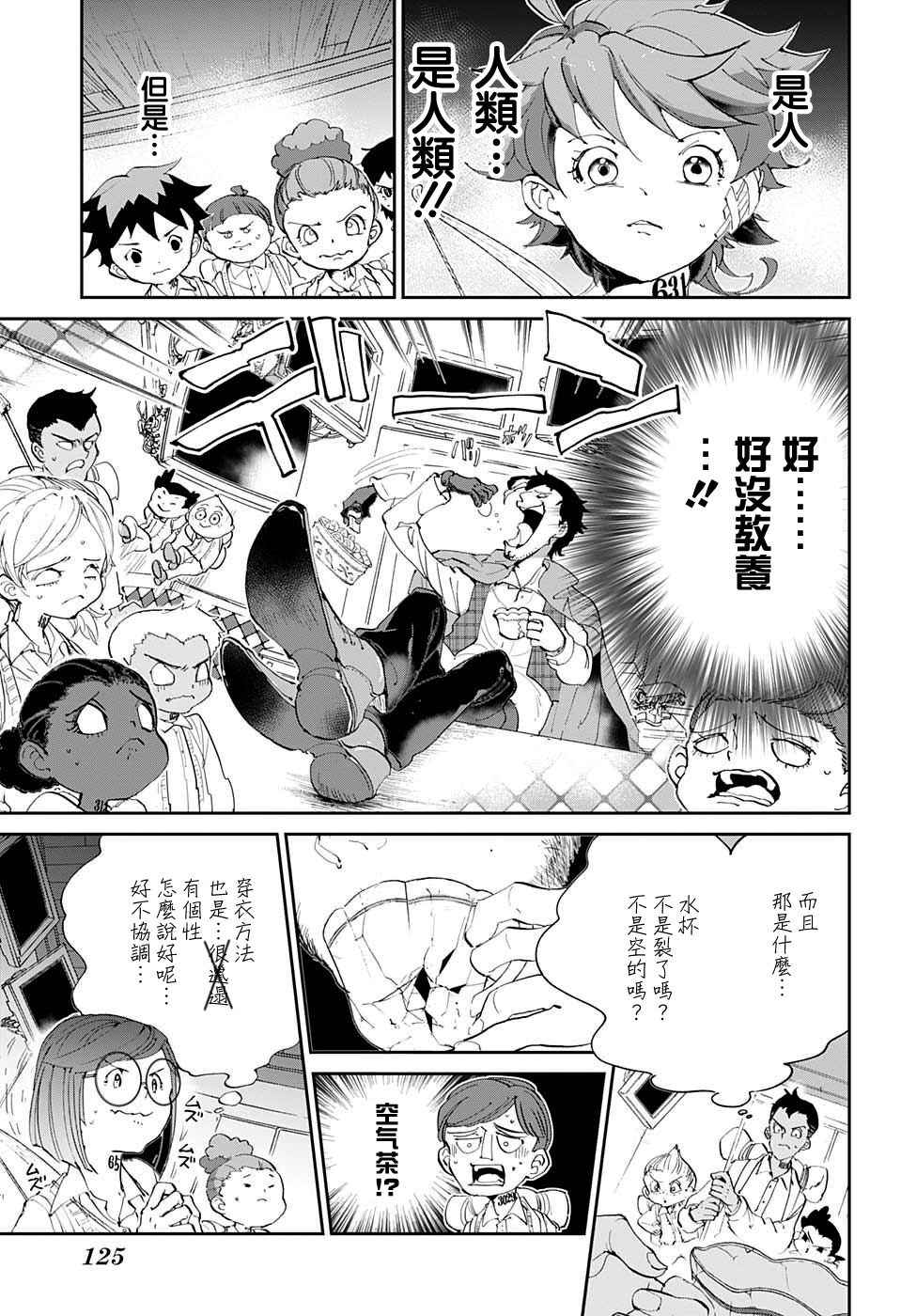约定的梦幻岛漫画免费漫画,第53话B06-32③3图