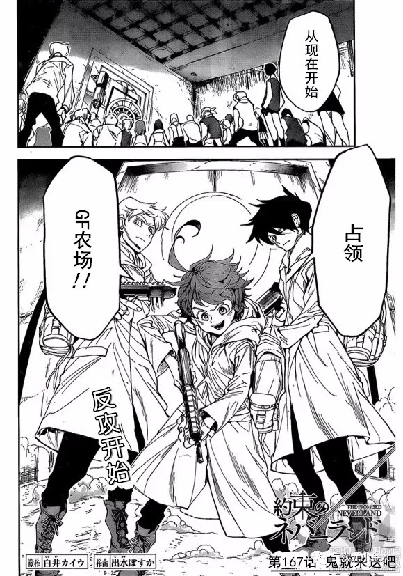 约定的梦幻岛漫画免费漫画,第167话2图