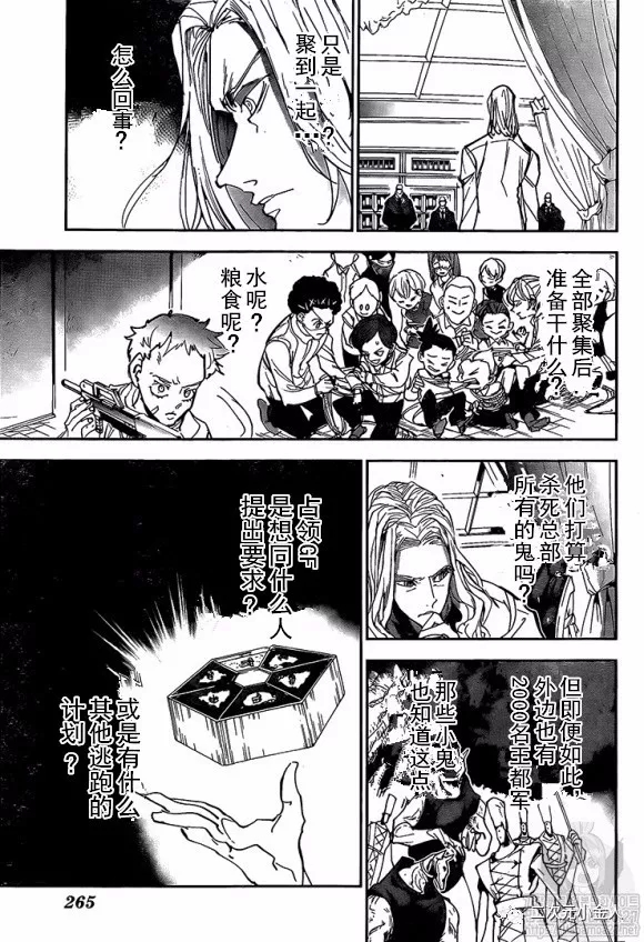 约定的梦幻岛漫画免费漫画,第167话3图