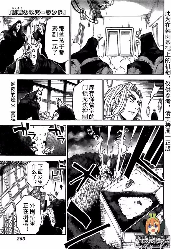 约定的梦幻岛漫画免费漫画,第167话1图