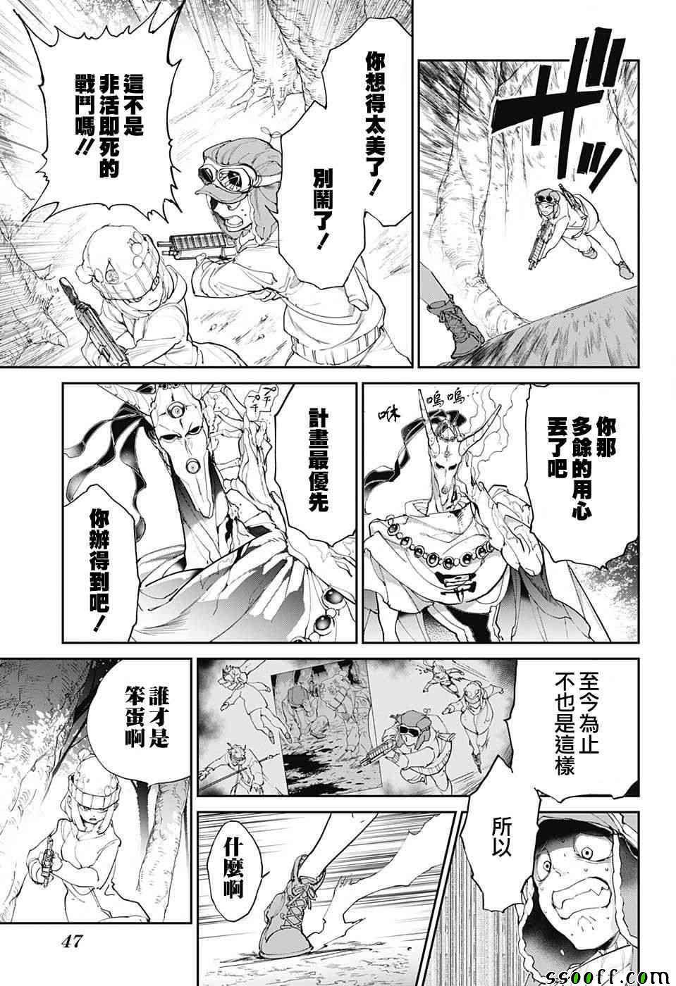 约定的梦幻岛漫画免费漫画,第82话猎场的主人5图