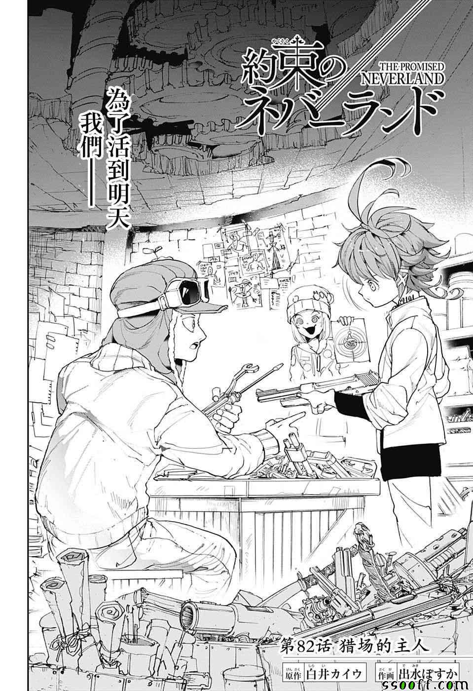 约定的梦幻岛漫画免费漫画,第82话猎场的主人2图