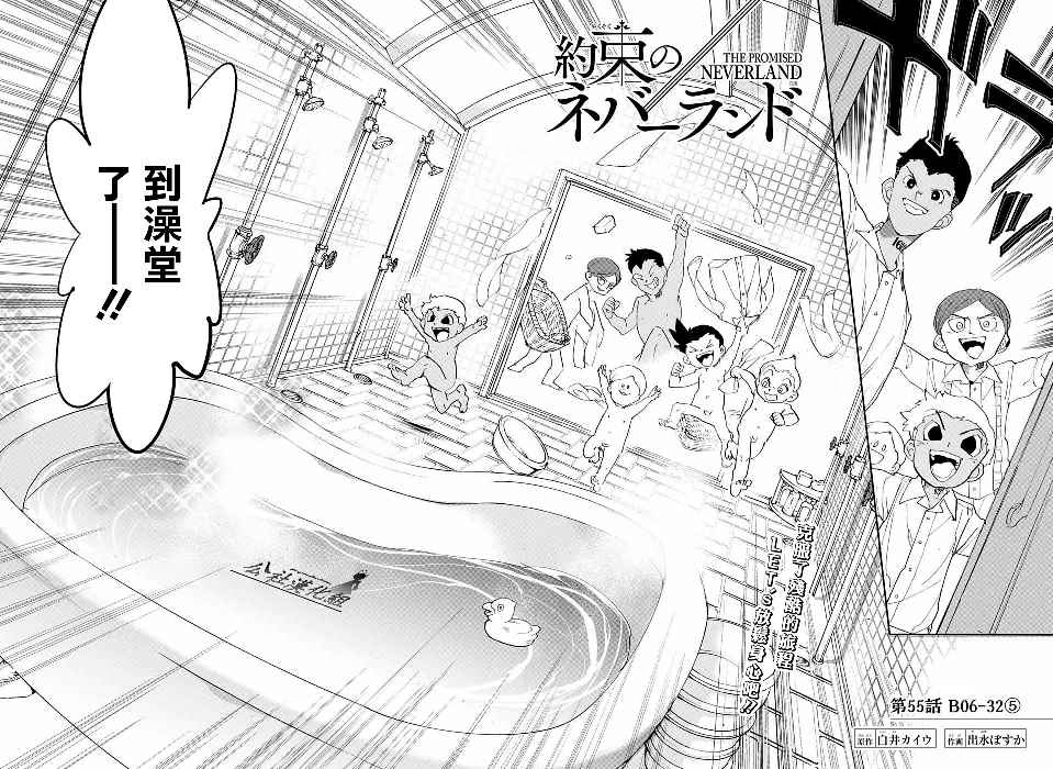 约定的梦幻岛漫画免费漫画,第55话B06-32⑤4图