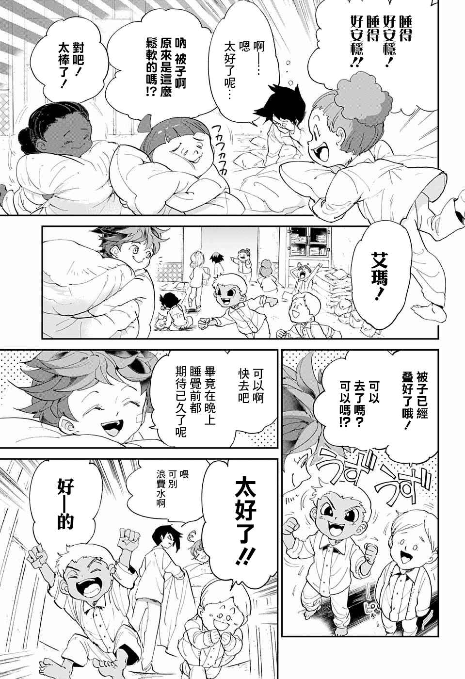 约定的梦幻岛漫画免费漫画,第55话B06-32⑤3图