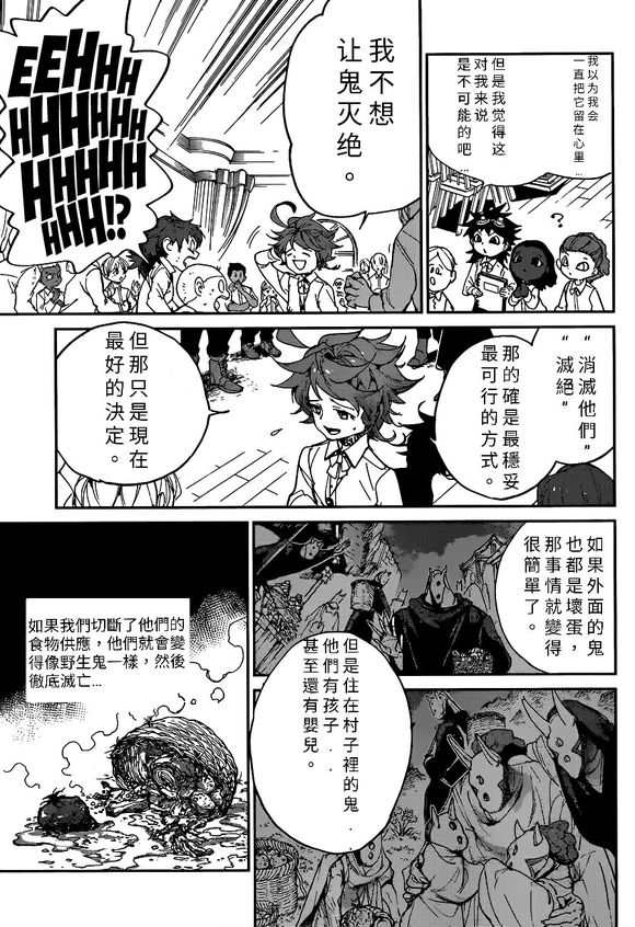 约定的梦幻岛漫画免费漫画,第130话试看版3图
