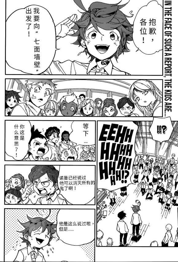 约定的梦幻岛漫画免费漫画,第130话试看版2图