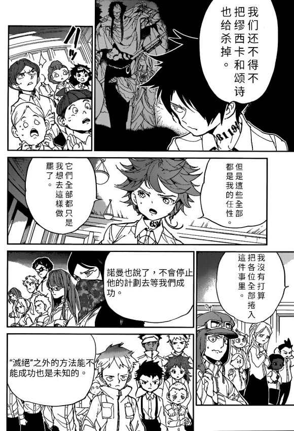 约定的梦幻岛漫画免费漫画,第130话试看版5图