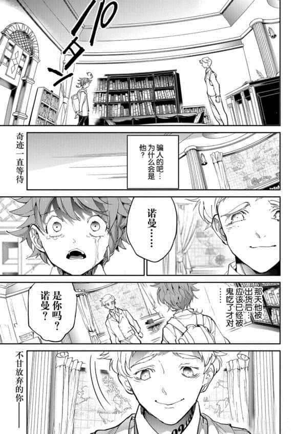 约定的梦幻岛吉尔达漫画,第119话3图