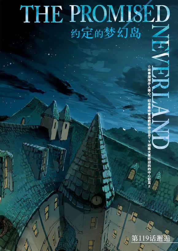 约定的梦幻岛吉尔达漫画,第119话1图