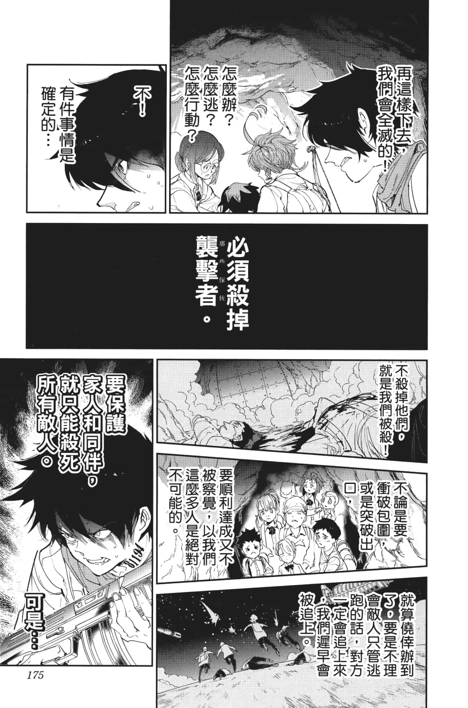 约定的梦幻岛漫画免费漫画,第106话活路5图