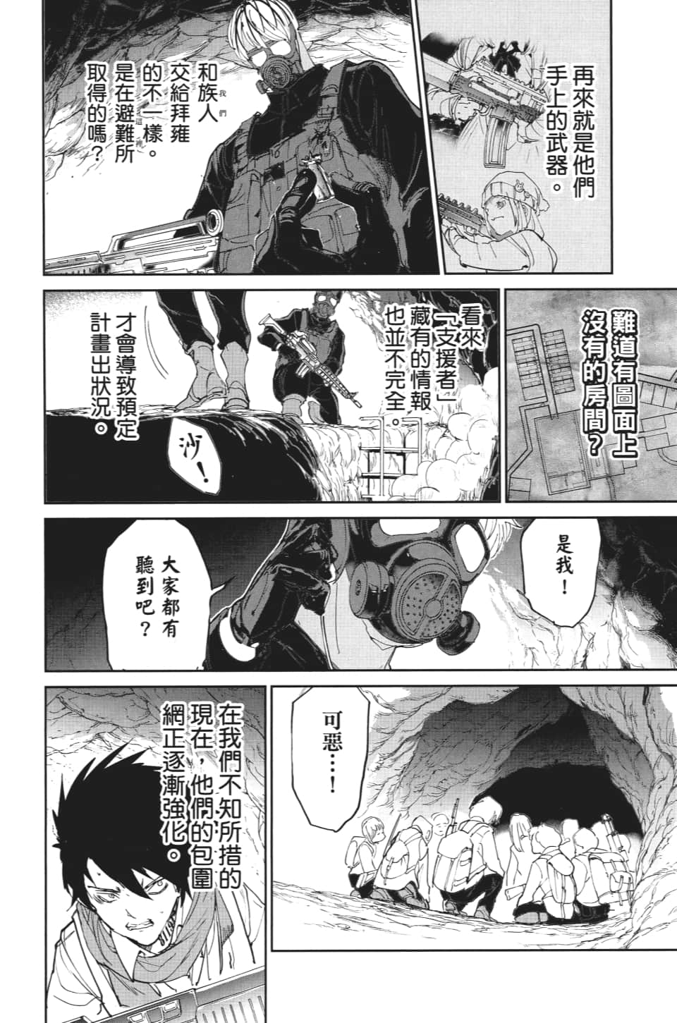 约定的梦幻岛漫画免费漫画,第106话活路4图